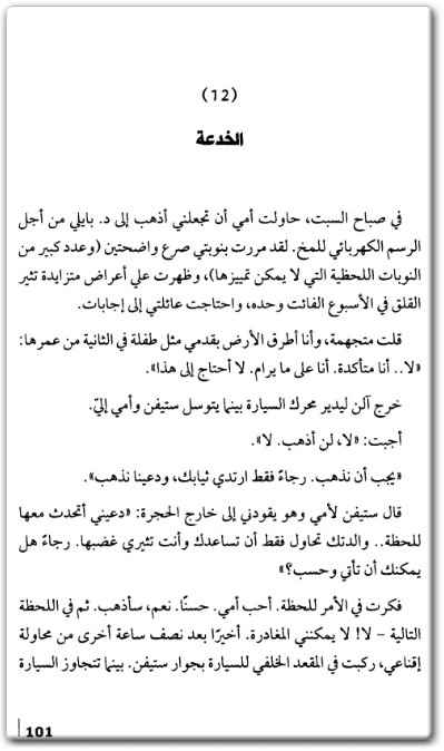 كتاب دماغ يشتعل شهر من الجنون - تأليف سوزانا كهالان (3)