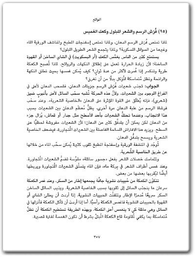 كتاب سيرك الفيزياء الطائر - تأليف جيرل ووكر  (2)