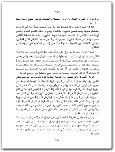 كتاب سيرك الفيزياء الطائر - تأليف جيرل ووكر  (3)