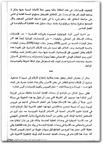 كتاب سيكولوجية التوتاليتارية - تأليف ماتياس دسميت (2)