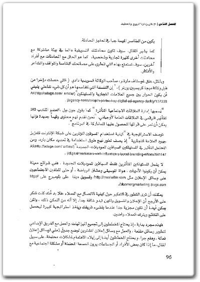 كتاب عصر الإعلان مبادئ الإعلان والإتصالات التسويقية في العمل - تأليف إستر ثورسون مارغريت دافي (2)