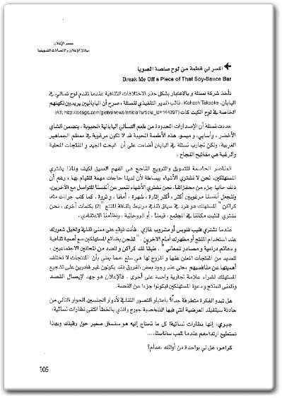 كتاب عصر الإعلان مبادئ الإعلان والإتصالات التسويقية في العمل - تأليف إستر ثورسون مارغريت دافي (3)