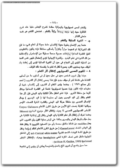 كتاب علم النفس الفسيولوجي مقدمة في الأسس السيكوفسيولوجية والنيورولوجية للسلوك الإنساني - تأليف عبد الوهاب محمد كامل  (1)