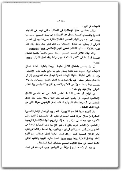 كتاب علم النفس الفسيولوجي مقدمة في الأسس السيكوفسيولوجية والنيورولوجية للسلوك الإنساني - تأليف عبد الوهاب محمد كامل  (3)