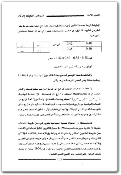 كتاب علم نفس الطفولة - تأليف محمد محمود عبد الرحمن