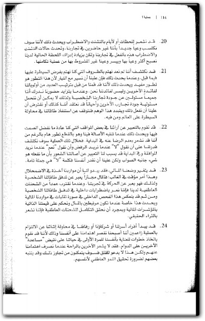 كتاب عملية الحضور رحلة عملية في إدراك اللحظة الحالية - تأليف مايكل براون (2)