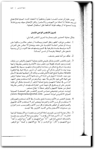 كتاب عملية الحضور رحلة عملية في إدراك اللحظة الحالية - تأليف مايكل براون (3)