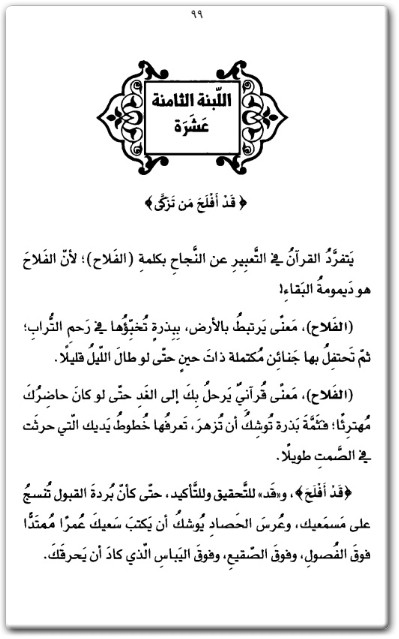 كتاب فقه بناء الإنسان في القرآن - تأليف كفاح أبو هنود  (1)