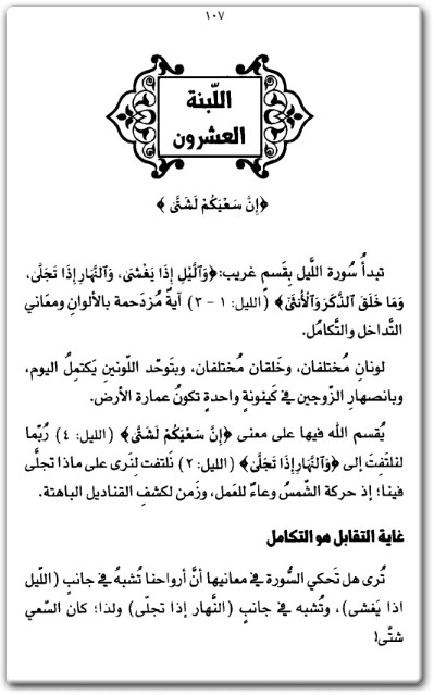 كتاب فقه بناء الإنسان في القرآن - تأليف كفاح أبو هنود  (3)