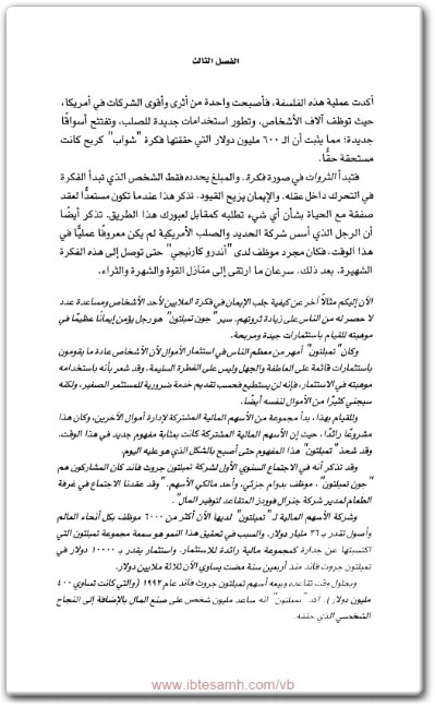 كتاب فكر وازدد ثراء اكتشف قوتك السحرية لتصبح ثريا - تأليف نابليون هيل  (2)