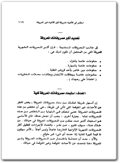 كتاب قوانين المال الأسرار أل 5 للخروج من الأزمات المالية وتجنب الوقوع فيها مرة أخرى - تأليف سوزي أورمان  (2)