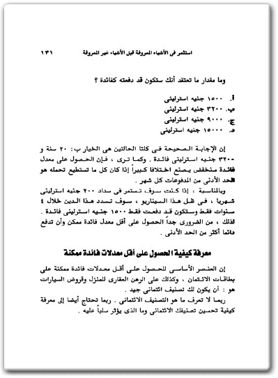 كتاب قوانين المال الأسرار أل 5 للخروج من الأزمات المالية وتجنب الوقوع فيها مرة أخرى - تأليف سوزي أورمان  (3)