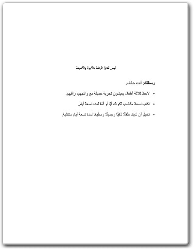كتاب كيف تتقن لعبة الحياة حلول لـ 369 مشكلة - تأليف سمية الناصر (3)