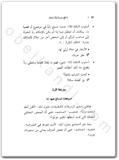 كتاب لا تقع فريسة لزلة لسانك هكذا تصبح سريع البديهة وأكثر نجاحا - تأليف ماتياس بوم (1)