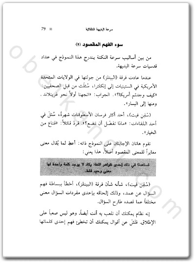 كتاب لا تقع فريسة لزلة لسانك هكذا تصبح سريع البديهة وأكثر نجاحا - تأليف ماتياس بوم (3)