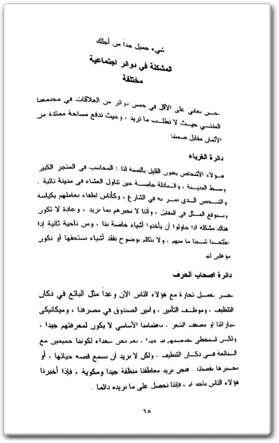 كتاب لا تكن لطيفا أكثر من اللازم كيف تتجنب تسعة أخطاء ضارة بك - تأليف ديوك روبنسون (2)