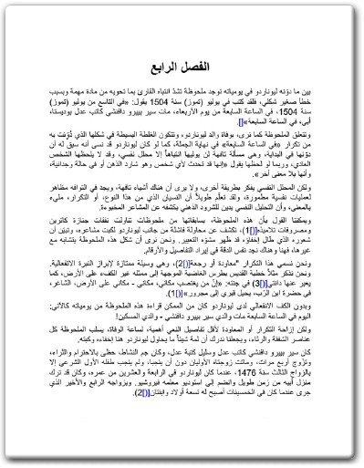 كتاب ليوناردو دافنشي تحليل نفسي للسلوك الجنسي الشاذ - تأليف سيجموند فرويد (1)