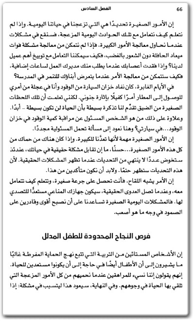 كتاب محاط بالانتكاسات تحويل العقبات إلى نجاحات عندما يفشل كل شيء - تأليف توماس إريكسون  (1)