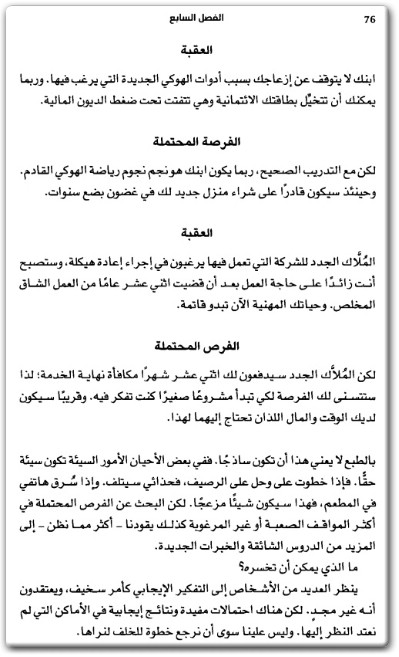 كتاب محاط بالانتكاسات تحويل العقبات إلى نجاحات عندما يفشل كل شيء - تأليف توماس إريكسون  (2)