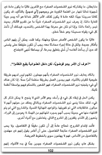 كتاب محاط بالحمقى الأنماط الأربعة للسلوك البشري - تأليف توماس إريكسون (3)