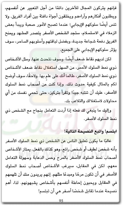 كتاب محاط بالمرضى النفسيين كيف تحمي نفسك من تلاعب واستغلال الأخرين - تأليف توماس إريكسون (2)