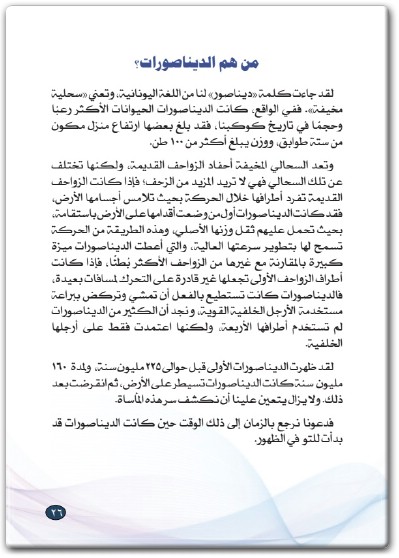 كتاب ملايين السنين قبل الميلاد - تأليف فلاديمير كوروفين  (2)