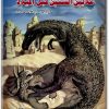 كتاب ملايين السنين قبل الميلاد - تأليف فلاديمير كوروفين  (3)