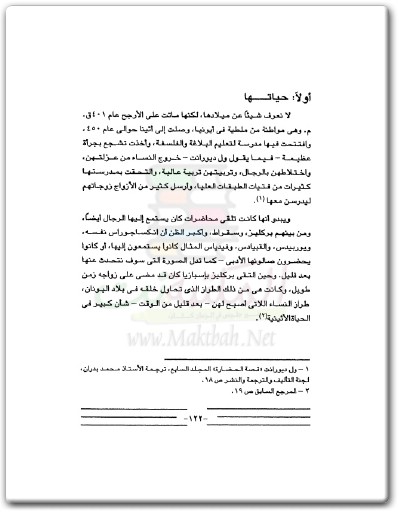 كتاب نساء فلاسفة - تأليف إمام عبد الفتاح إمام  (2)