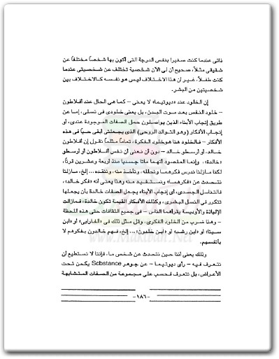 كتاب نساء فلاسفة - تأليف إمام عبد الفتاح إمام  (3)
