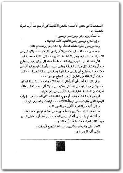 كتاب نساء في قطار الجاسوسية جاسوسة فوق العادة والقطة - تأليف صالح مرسي  (2)