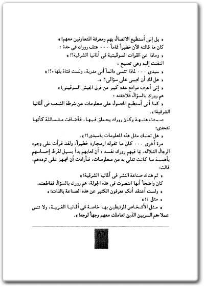 كتاب نساء في قطار الجاسوسية جاسوسة فوق العادة والقطة - تأليف صالح مرسي  (3)