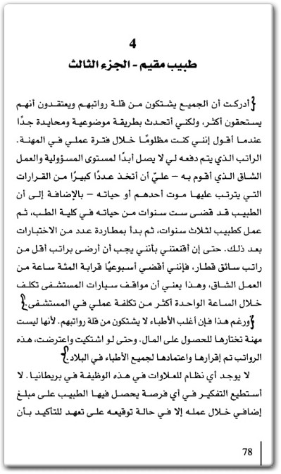 كتاب هذا الكتاب سيؤلمك يوميات سرية لطبيب مبتدئ - تأليف آدم كاي  (2)
