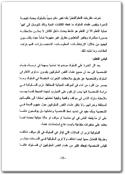كتاب كتاب ‫‫نظريات الشخصية - تأليف أيوب لطفي مخدوم