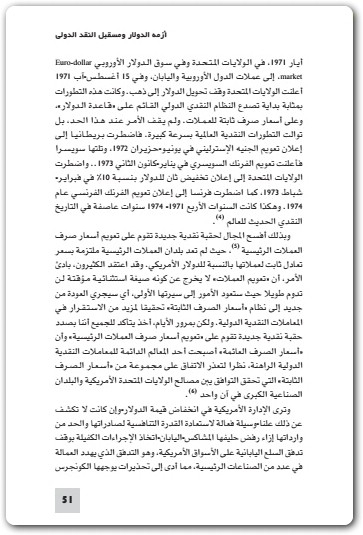 016 النفط والمشكلات المعاصرة للتنمية العربية محمود عبد الفضيل (3)