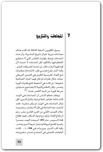 064 صناعة الجوع فرانسيس مور لاييه Maktbah.Net 1