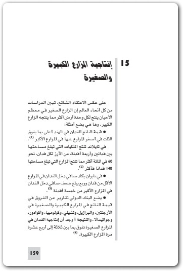 064 صناعة الجوع فرانسيس مور لاييه Maktbah.Net 3