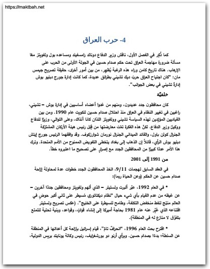 11 أيلول وحجارة الدومينو المتساقطة ديفيد راي غريفين موقع المكتبة نت www.Maktbah.net 2