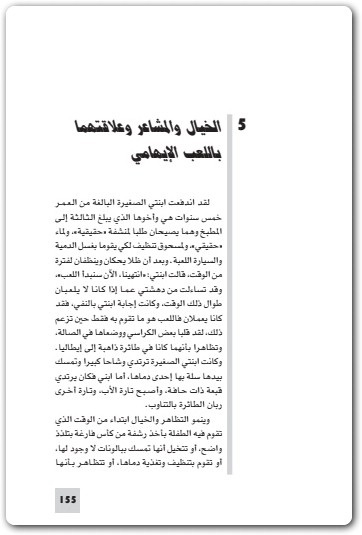120 سيكولوجية اللعب سوزانا ميلر Maktbah.Net 2