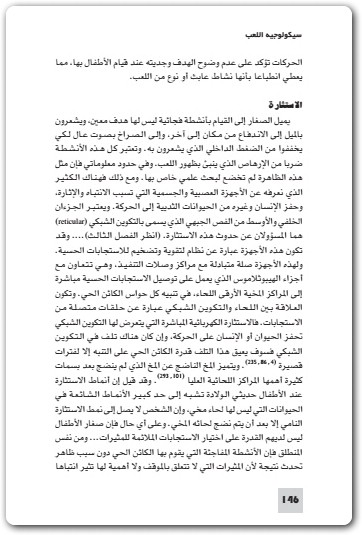 120 سيكولوجية اللعب سوزانا ميلر Maktbah.Net 3