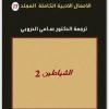 13 الأعمال الكاملة فيودور دوستويفسكي www.electro75.com المكتبة نت (1)