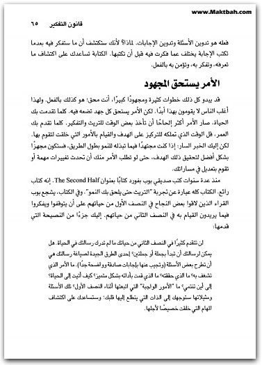 15 قانون لا يقدر بثمن جون سي. ماكسويل Maktbah 1