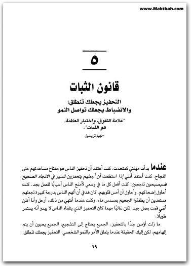15 قانون لا يقدر بثمن جون سي. ماكسويل Maktbah 2