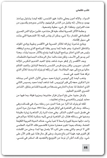181 الأدب الألماني في نصف قرن عبد الرحمن بدوي Maktbah.Net 3