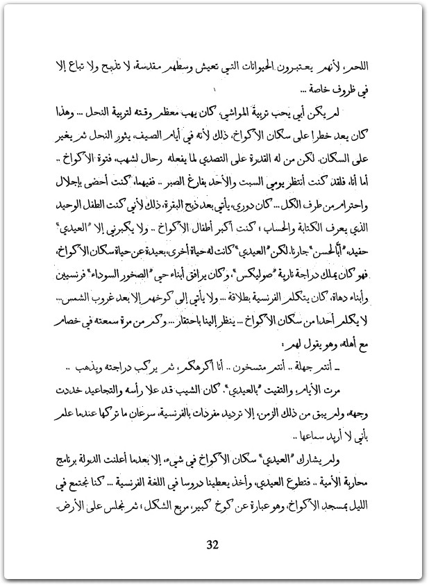 1 الرحيل سيرة ذاتية العربى باطما www.Electro75.com المكتبة نت (1)