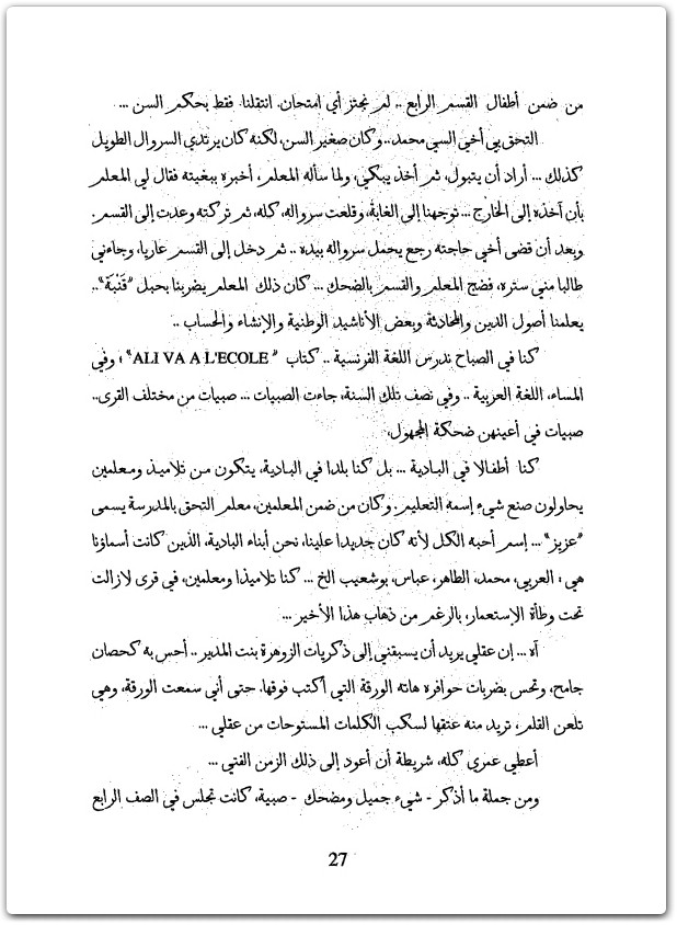 1 الرحيل سيرة ذاتية العربى باطما www.Electro75.com المكتبة نت (3)