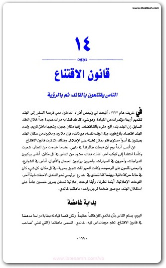 21 قانونا لا قبل الجدل في القيادةجون سي. ماكسويل electro75.com 2