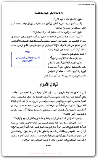 21 قانونا لا قبل الجدل في القيادةجون سي. ماكسويل electro75.com 4