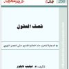 256 قصف العقول فيليب تايلور Maktbah.Net 1