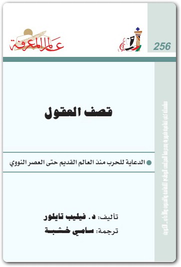 256 قصف العقول فيليب تايلور Maktbah.Net 1