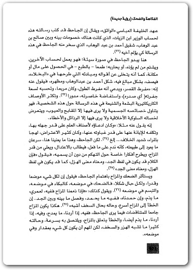 289 الفكاهة والضحك شاكر عبد الحميد Maktbah.Net 3